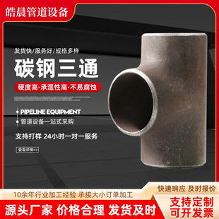 碳钢焊接无缝三通 大口径高压低压TY形三通 等径异径三通-阿里巴巴