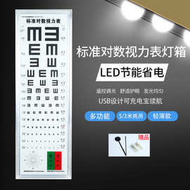 标准视力表灯箱对数超薄led视力灯箱儿童幼儿园5米家用测国际