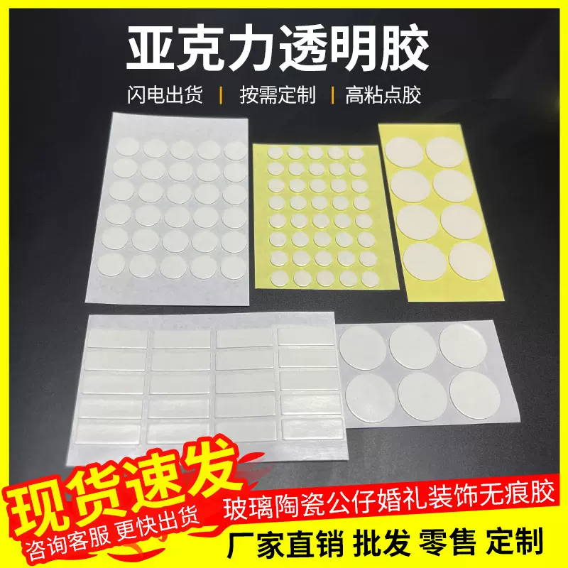 圆形透明亚克力双面胶强力无痕纳米胶婚庆装饰摆件高粘圆点胶