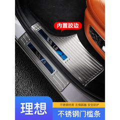 理想l9/l8/l7しきい値条改造専用ステンレス迎賓ペダル内装保護アップグレードを適用する
