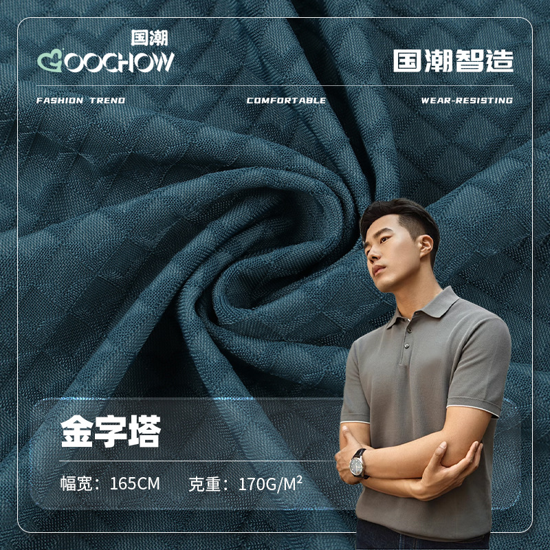 Knitted high elastic nylon jacquard fabric 170gpolo shirt men's fabric pyramid golf long sleeve fabric