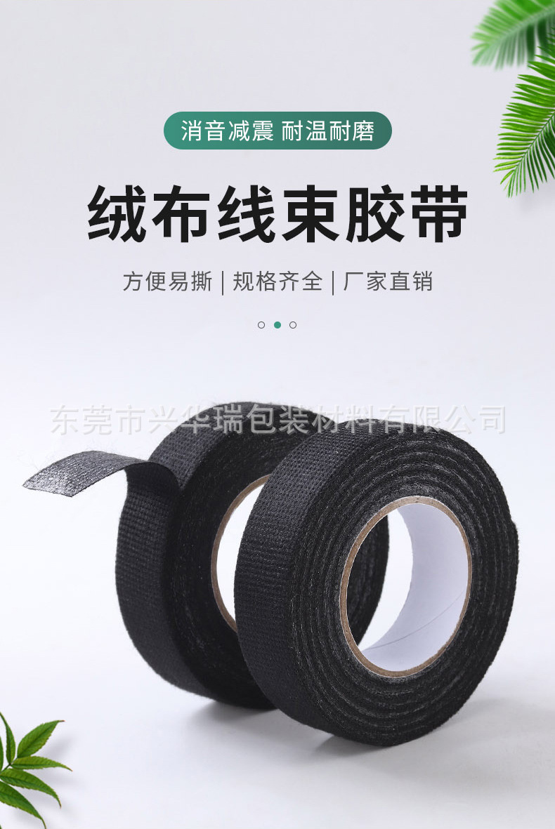 黑色胶布详情页_02.jpg