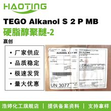 �A�� TEGO Alkanol S 2 P MB �黯�� Ӳ֬������-2 100g��ӆ