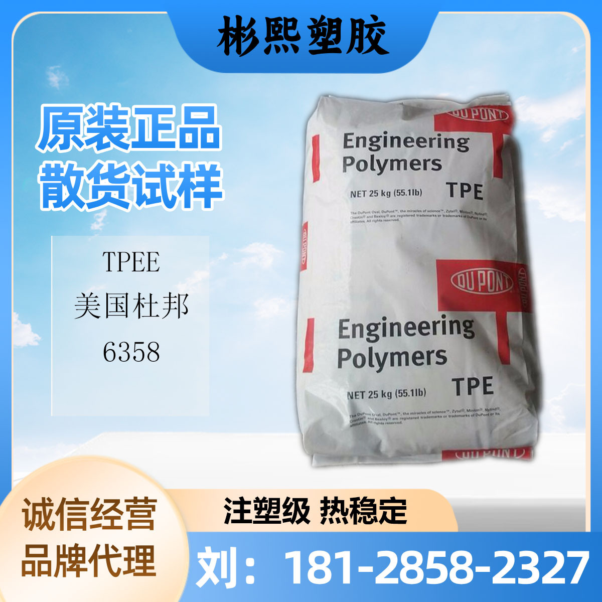 TPE 美国杜邦 6358 热稳定级 注塑级弹性体原料 抗蠕变抗挠曲疲性