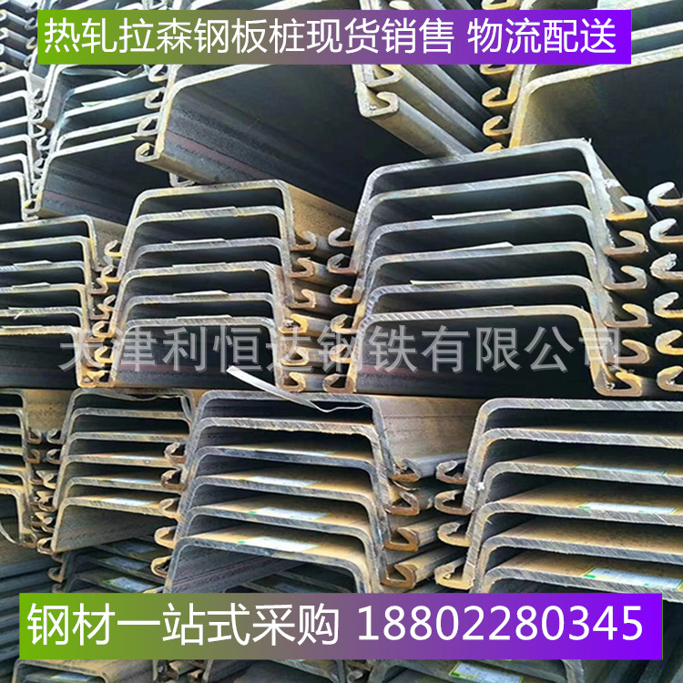 4#热轧拉森钢板桩 400*170*15.5钢板桩 津西U型钢板桩现货销售