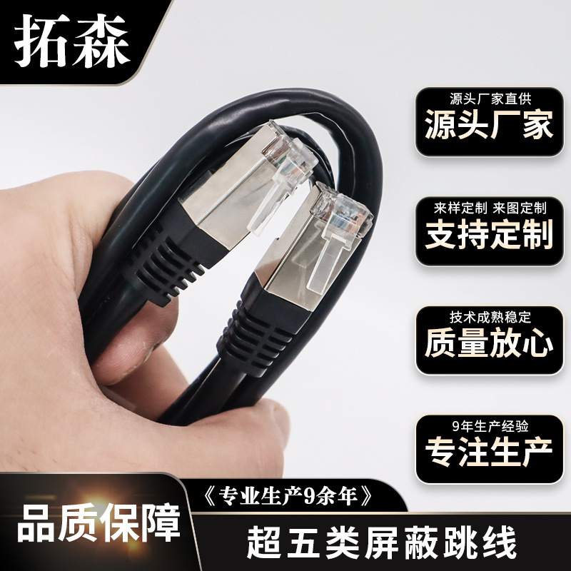 The Source Manufacturer Specializes in Supplying Category 5E Shielded Patch Cords 8P8C Gigabit Ftp Pure Copper Computer Network Cable Patch Cords