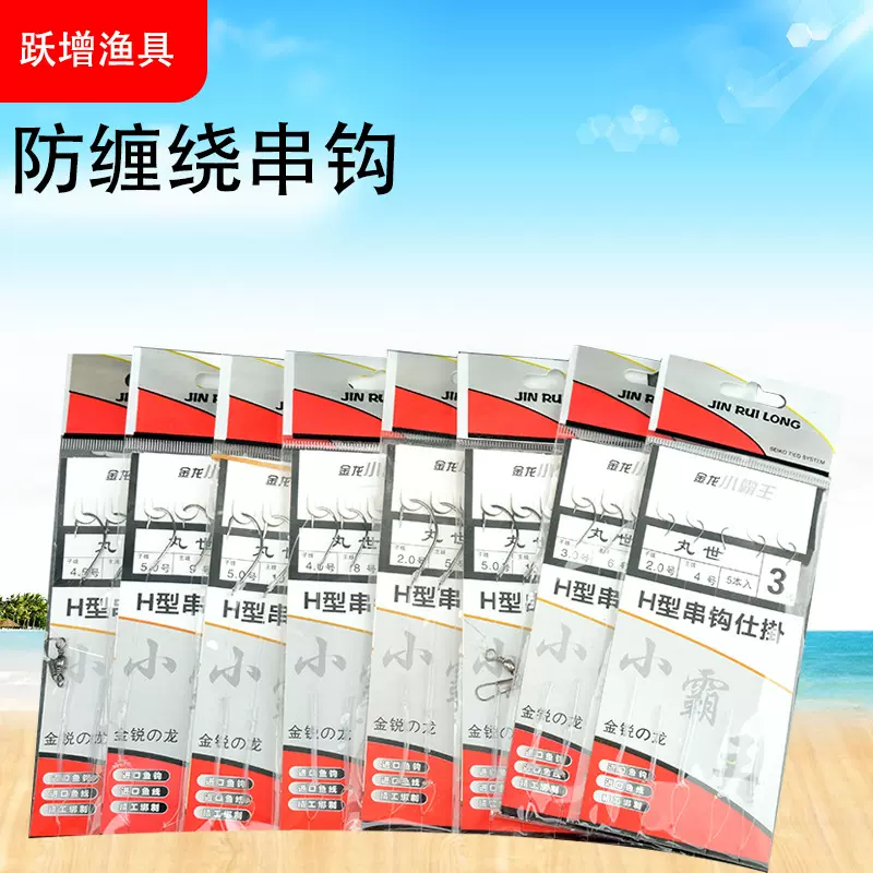 防缠绕串钩仕挂绑好伊势尼伊豆丸世金袖鱼钩小霸王串钩H型串钩仕
