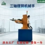 适配上下人力三轴机械手