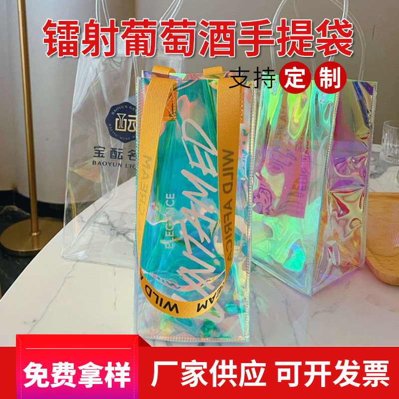 镭射葡萄酒袋档红酒幻彩PVC塑料软包装袋鲜花礼品TPU手提袋现货