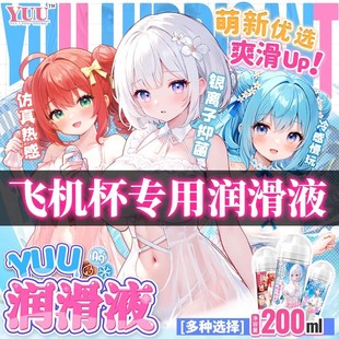 YUU������w������������Ů�w�C����Һ����������Ʒ��Ȥ��ϴ����