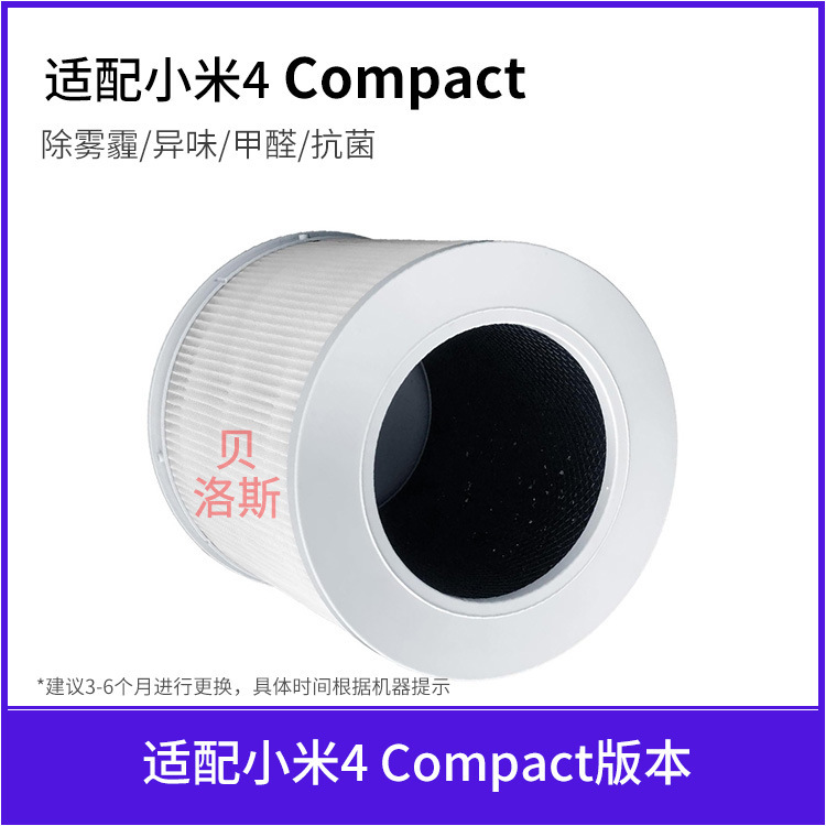 Adapted to Mijia 4 compact Compact Air Purifier Filter Element H13 Smart Air Purifier