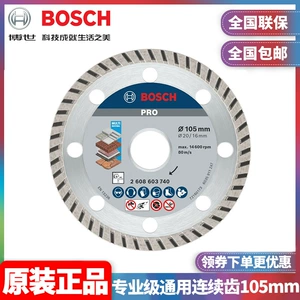 Оптовая продажа алмазного пильного полотна Bosch BOSCH профессионального класса с универсальным непрерывным зубом 105 мм мраморного полотна 2608603740