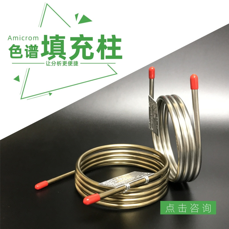 Hayesep D气相色谱柱不锈钢填充柱色谱分析柱气体分离柱国产GC柱