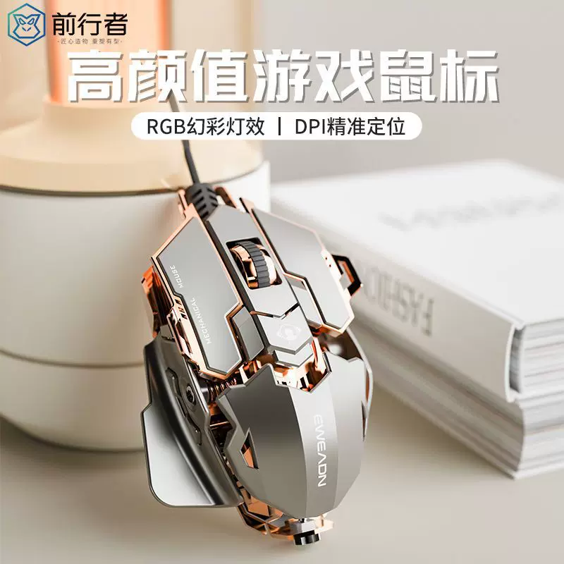前行者G5有线鼠标电竞金属加重机械宏游戏台式电脑笔记本鼠标批发