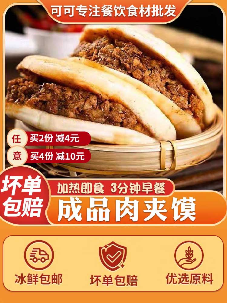 雍运肉夹馍酱肉肉饼西安速冻面点早餐半成品家庭装速食馅饼批发