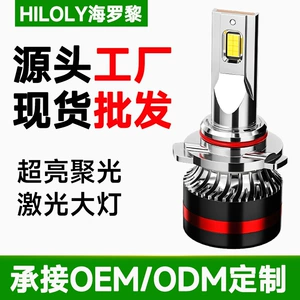 Hailouli Car Led Headlight H4 High and Low Beam Integrated High Power Truck Bulb H1 Modified H7 Source Manufacturer
