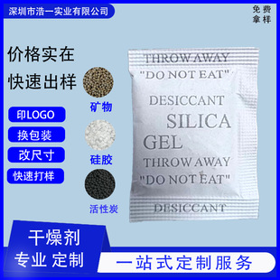 Mineral Food Industry Household Moisture-Proof and Mildew-Proof Dehumidifier 1g to 500g Moisture Absorption Bag Desiccant for Industrial Use