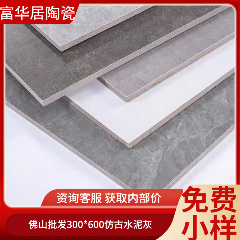 卫生间瓷砖墙砖300x600仿古砖简约现代灰色浴室厨房复古防滑地砖