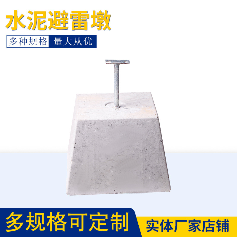 供应水泥避雷墩屋顶避雷水泥墩河北水泥避雷墩房屋楼顶防雷支墩