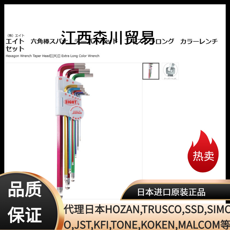 日本EIGHT百利TLC-S9N六角扳手套装多功能特长彩色六方六棱6角匙