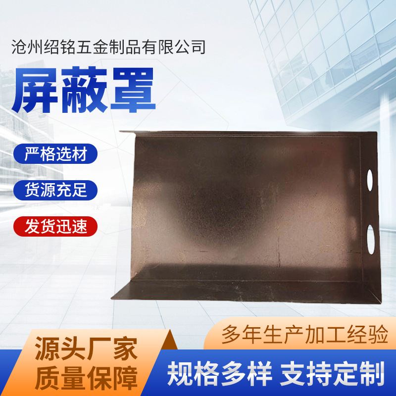 厂家定做屏蔽罩五金冲压屏蔽盖不锈钢马口铁洋白铜主板芯片屏蔽框