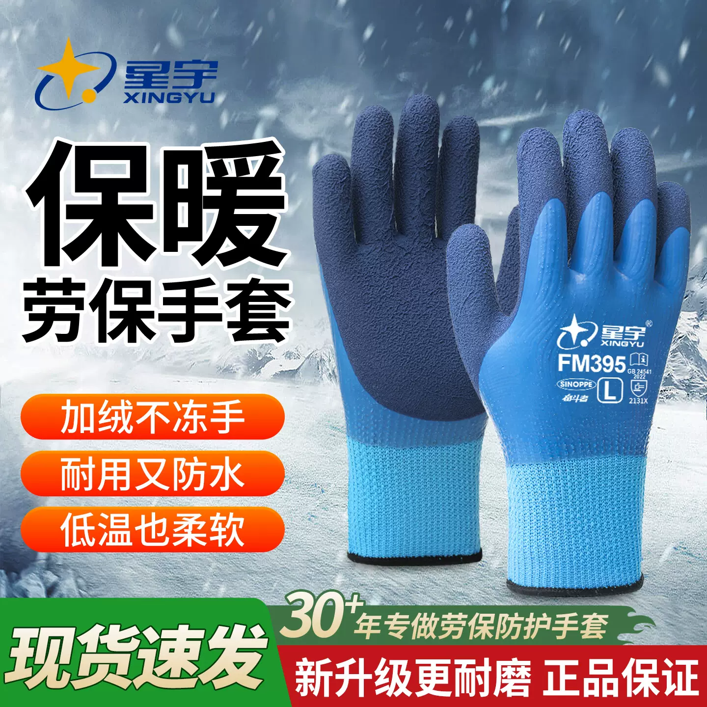 星宇冬款保暖劳保手套工地专用加绒加厚工作干活防寒劳动耐磨耐用