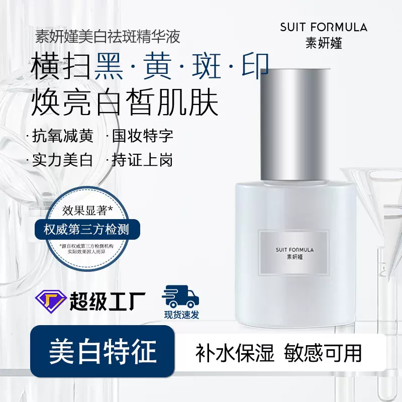 秋冬嫩肤美白淡斑保湿精华液 提亮肤色祛斑面部精华原液现货