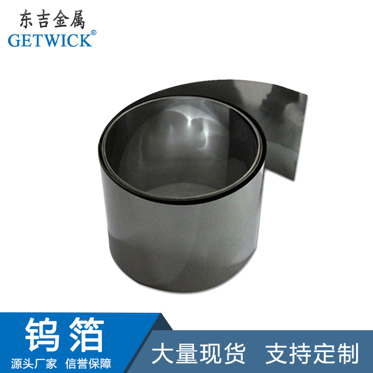 Tungsten foil welding Tungsten foil width Cleaning of Tungsten Foil Tungsten foil machining Tungsten foil 0.04