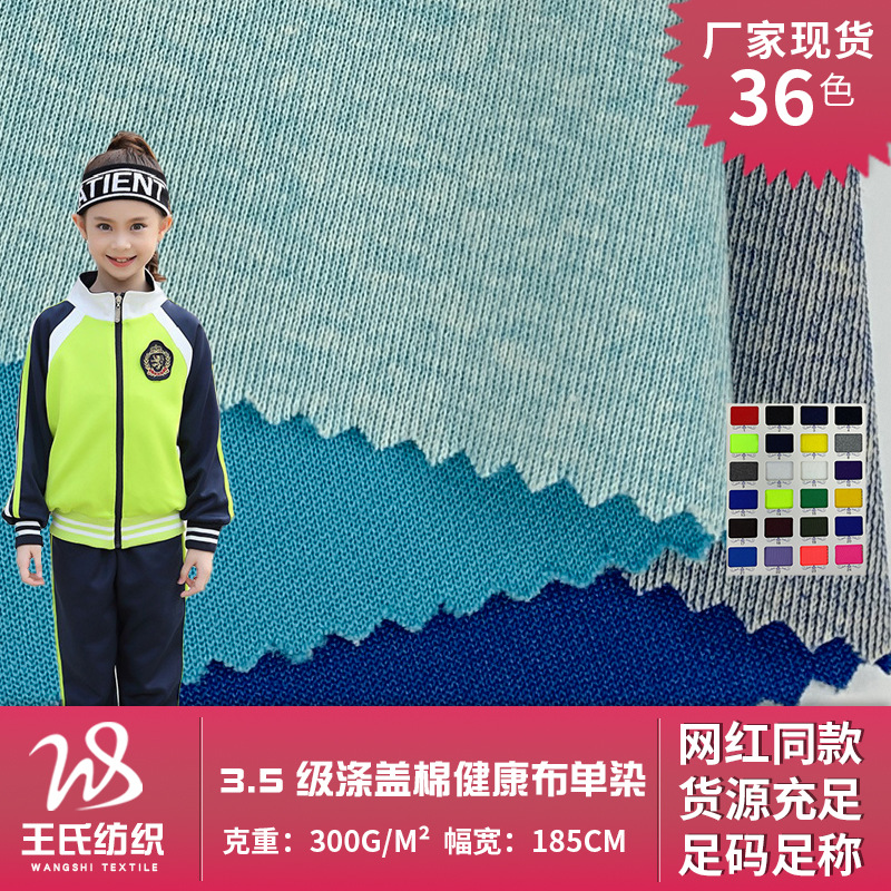 3.5级涤盖棉健康布 单染高色牢度涤棉交织双面休闲裤针织面料现货