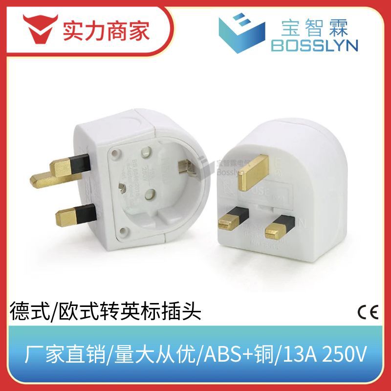 BS欧式转英式插头 两圆插孔 便携旅行转换插头厂家直销 13A 250V