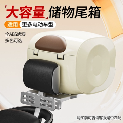 Electric vehicle rear trunk, suitable for Yadi, Aima, and Tailg electric bikes, with a universal backrest and large-capacity storage box