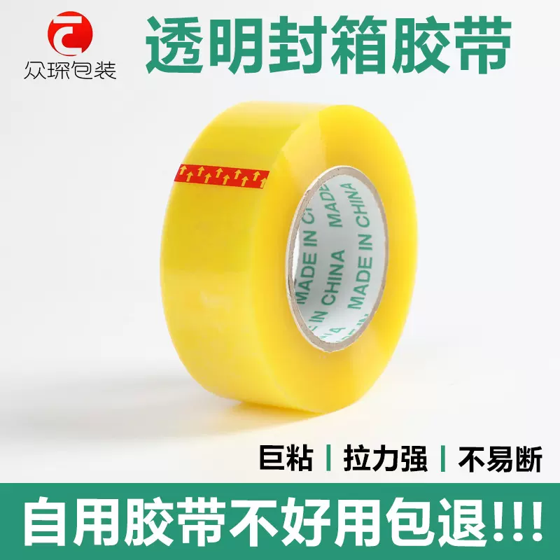 批发强粘透明胶带大卷整箱黄色封箱胶带快递电商物流封口打包胶带