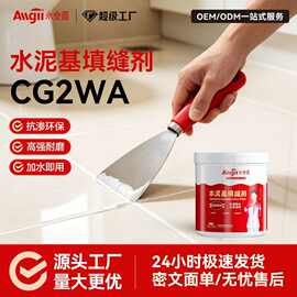 水泥基填缝剂cg2wa卫生间瓷砖地砖防水勾缝剂彩色美缝剂耐磨抗裂