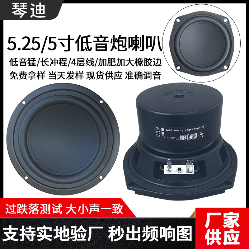 Speaker 5.25inch 低音 Speaker 5inch Subwoofer Speaker 5.25inch Subwoofer Hifi Fever Speaker
