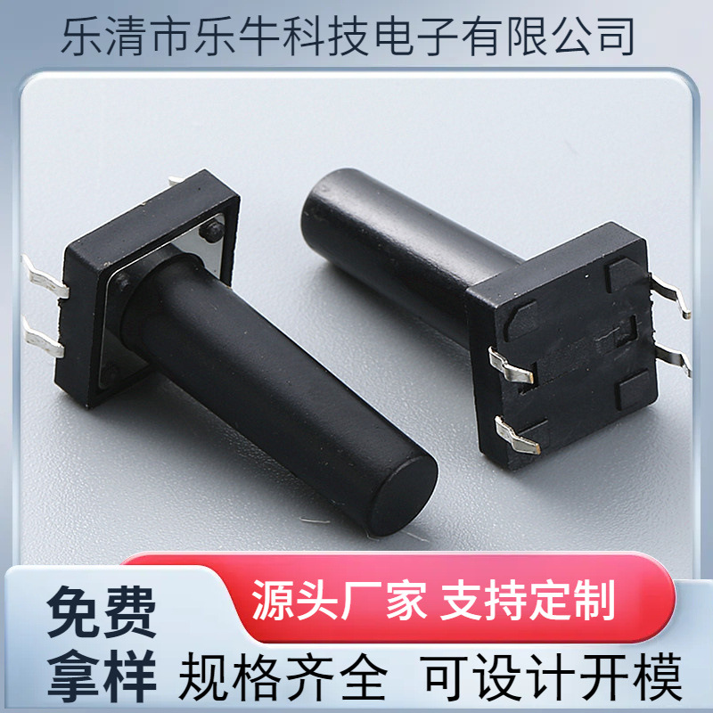 轻触开关12*12*21 立式4脚插件开关 高度可选