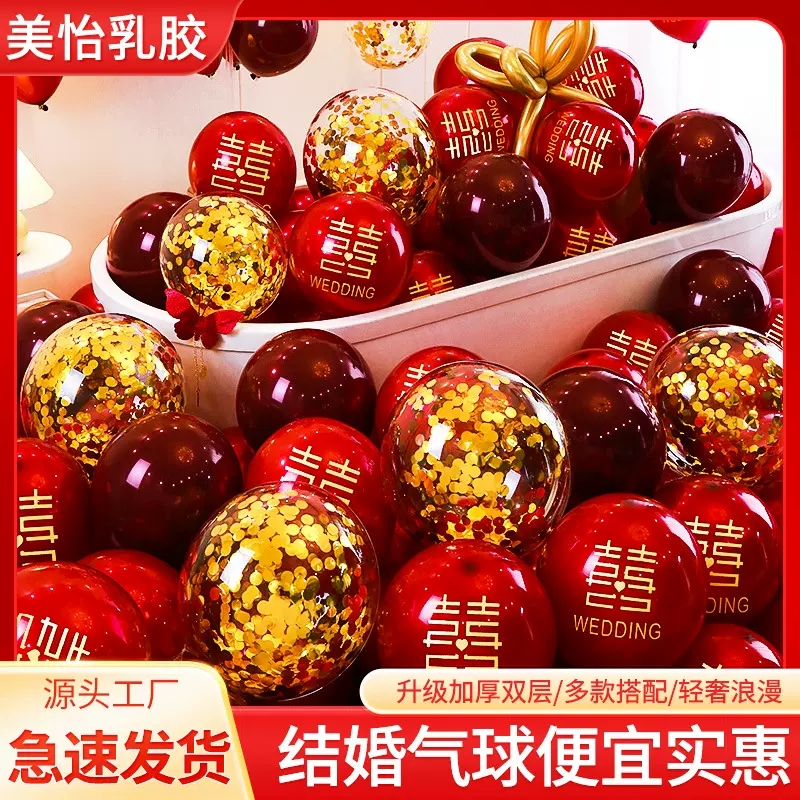 结婚气球批发加厚单双层喜庆婚房装饰气球订婚宴乔迁开业布置气球