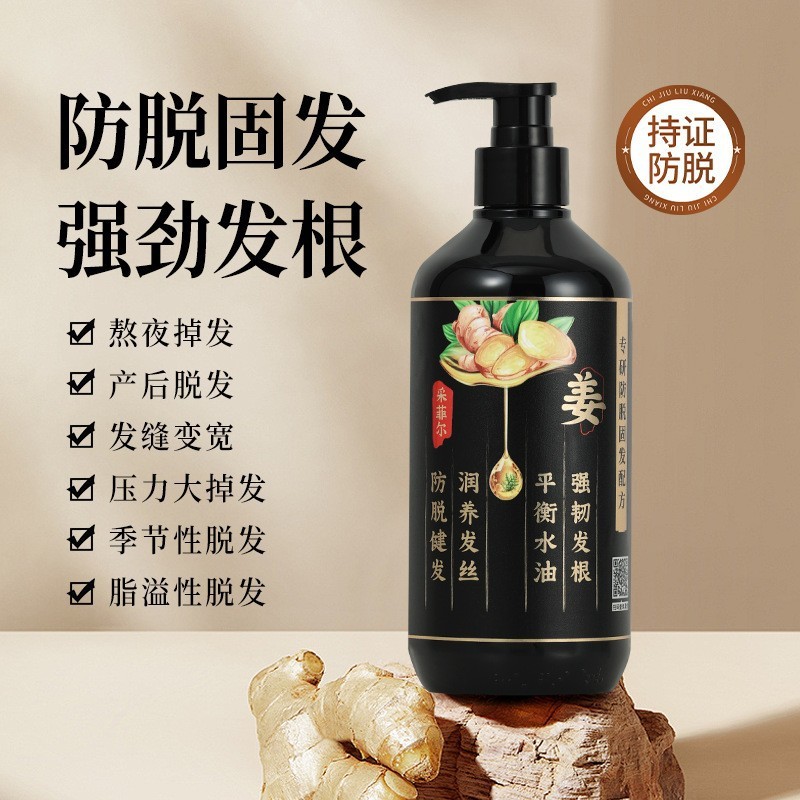 采菲尔防脱生姜洗发水控油去屑固发氨基酸批发护发素烫染头发护理|undefined