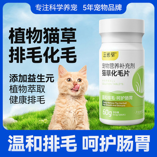 Cat Hair Removal Tablets, Hair Ball Removal, Cat Hair Removal Tablets, Gastrointestinal Conditioning, Hair Ball Removal, Cat Vitamins