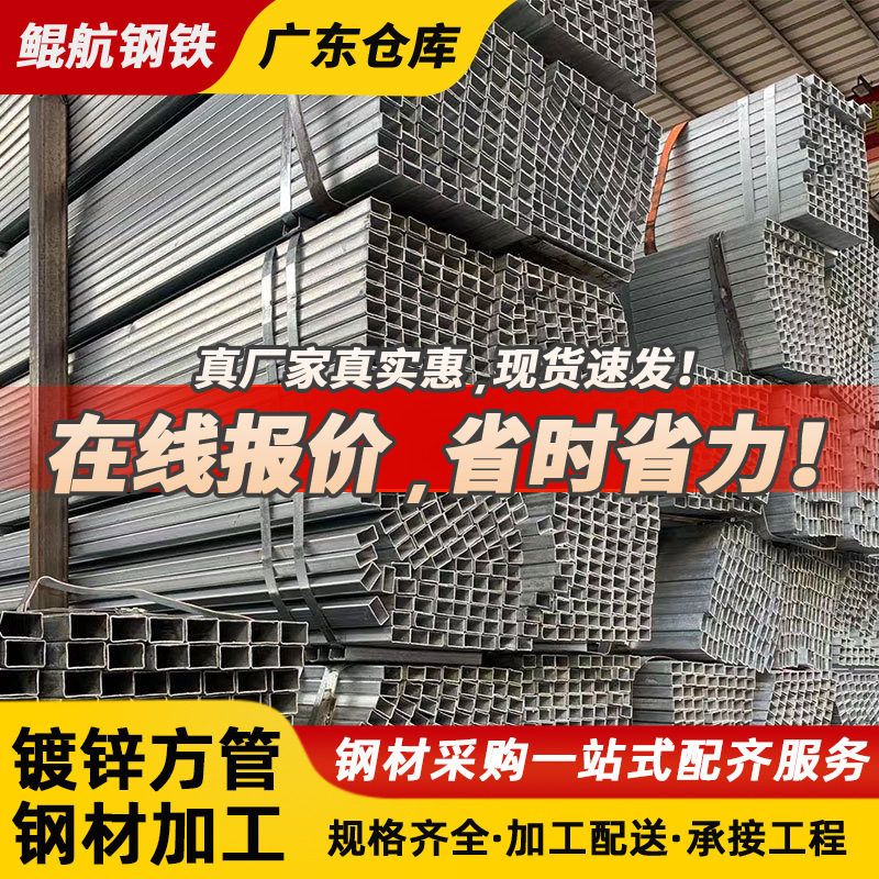 Q235B镀锌方管建筑幕墙装饰用方通镀锌矩形钢管加工冷拔广东直供