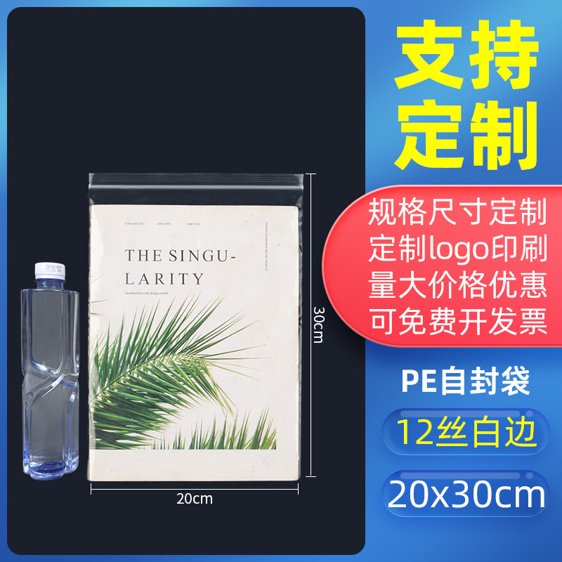 透明密封袋食品増粘密封袋プラスチック保存包装袋プラスチック密封包装PEジップロックバッグのカスタマイズ