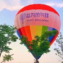 户外4人景区载人热气球大型空中热气球载人飞行飘空热气球定 制