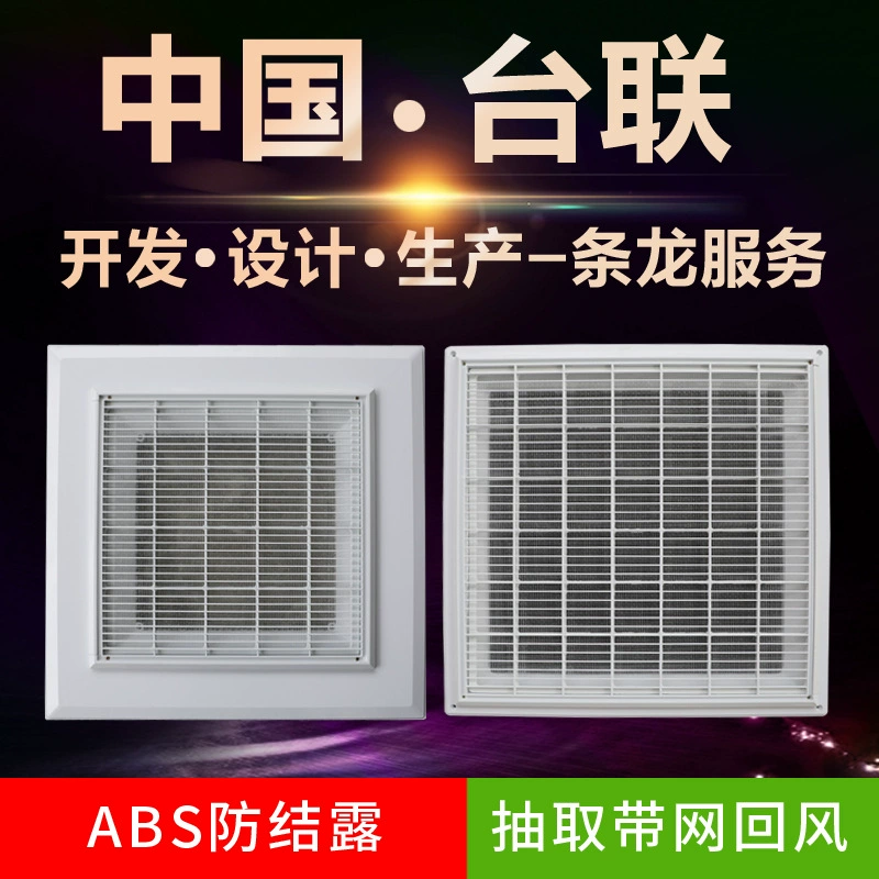 Тайваньский Союз Оптовая продажа Абс возвратный воздух с чистым выходом воздуха ABS анти-конденсация большая сторона с чистым возвратным воздухом для потолка