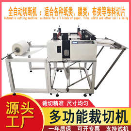 全自动裁切机  全自动切断机 无纺布切布机 网纱布切断机