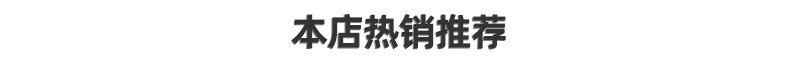 1.详情热销推荐(1)