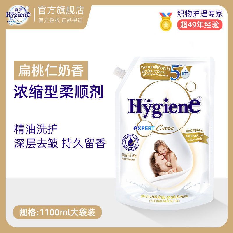 태국 직수입 [농축유연제] 오래 지속되는 향 - 1100ml [아몬드밀크향] 빅백