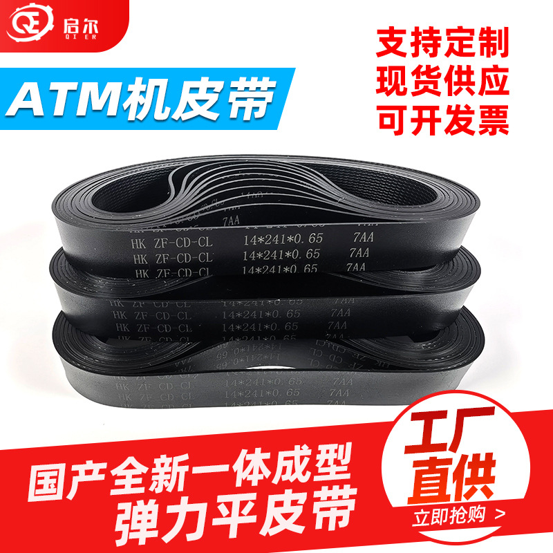 国产新款ATM机UR模块长皮带14*397*0.65一体成型含网布无缝平皮带