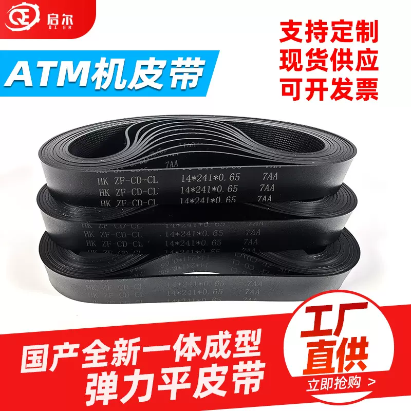 ATM取款机御银A5 PT0631凭条打印机短皮带 8*200*0.8一体成型皮带