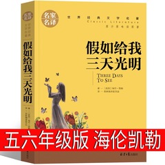 私に三日間の光をくれたら 6年生版 ヘレン・ケラー原作 小学生版 課外図書
