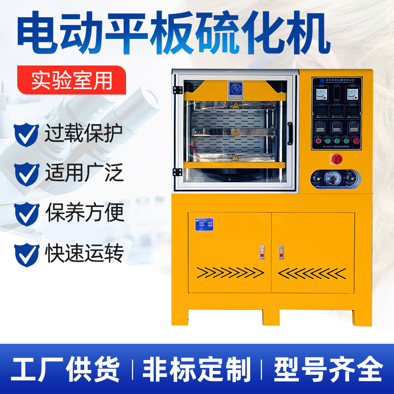 电动小型平板硫化机 实验设备试验压片机 电热压片机立式现货供应
