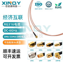 XINQY 6G 柔性低损跳线 SMA/SSMA/SMP 射频连接线 RG316互联馈线